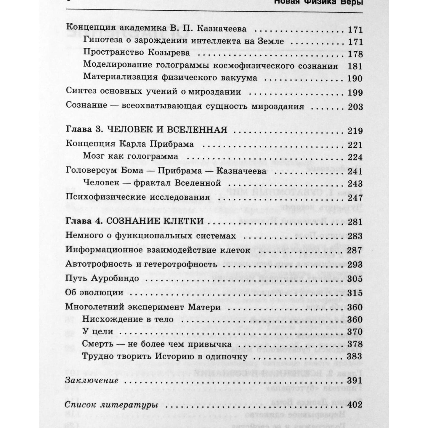 Tikhoplavas „Nauja tikėjimo fizika“