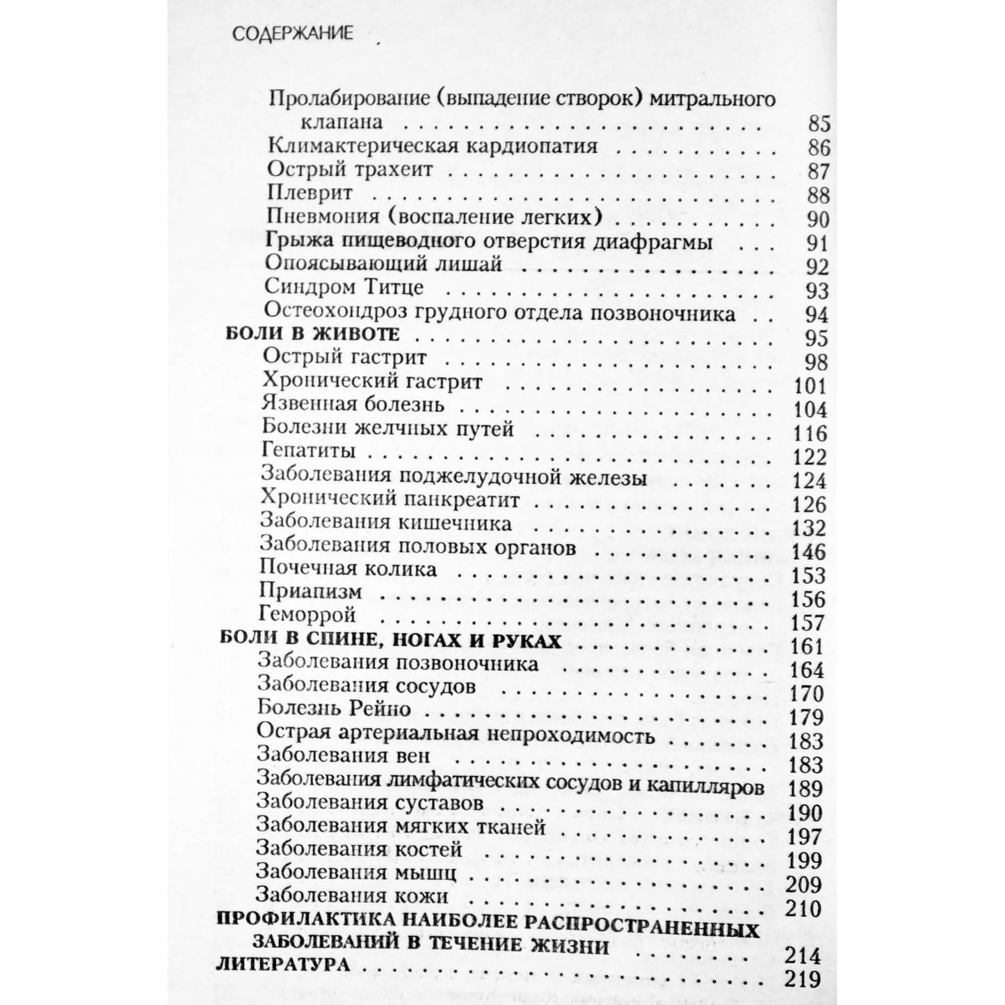 Геннадий Слуцкер "Победи свою боль"