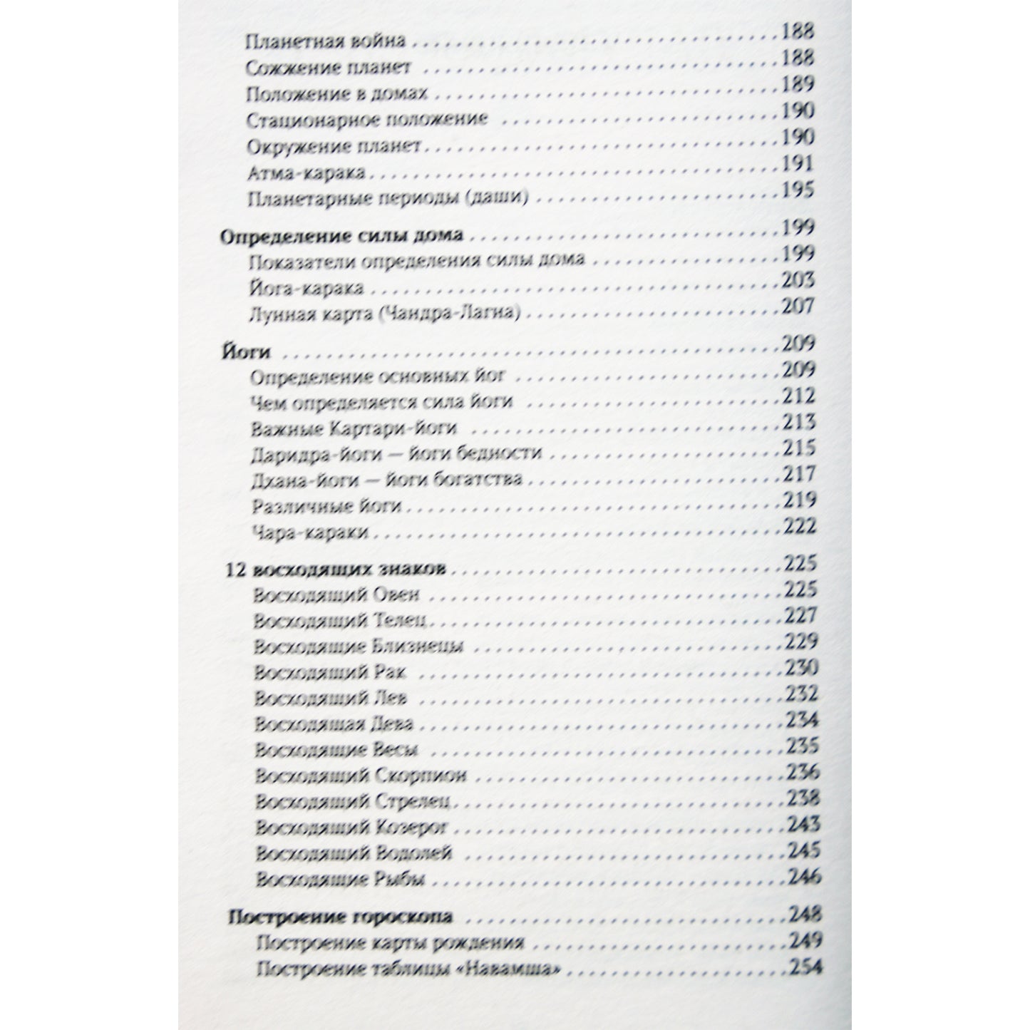Ольга Николаева "Небесная астрология Востока. Ведические законы судьбы"