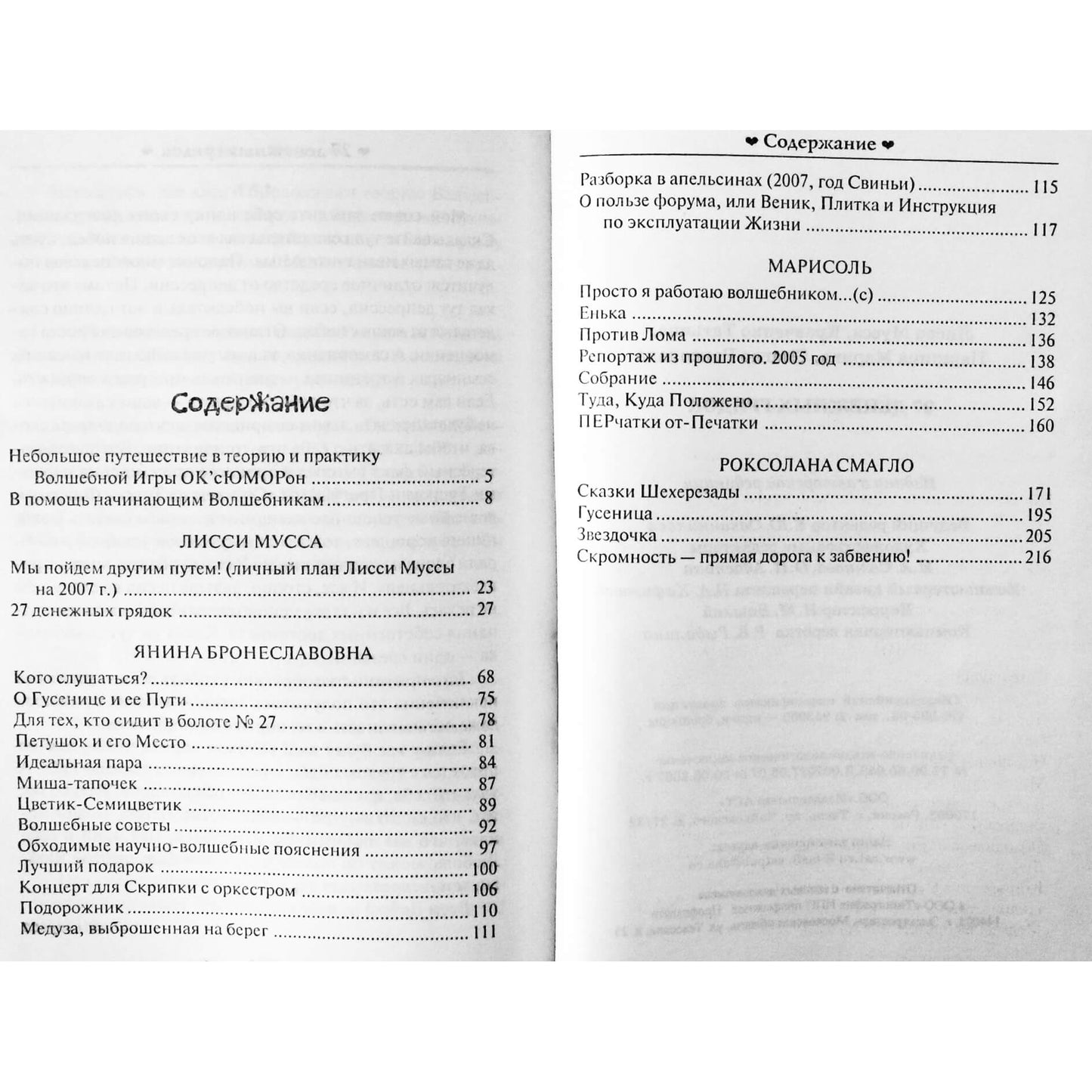Мусса Лисси "27 денежных грядок"