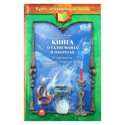 Rushel Blavo "Talismanų ir amuletų knyga"