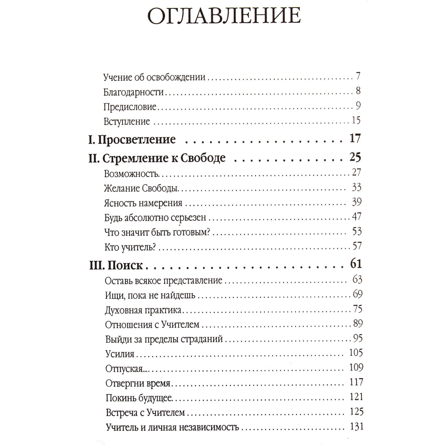Эндрю Коэн "Просветление - это тайна"