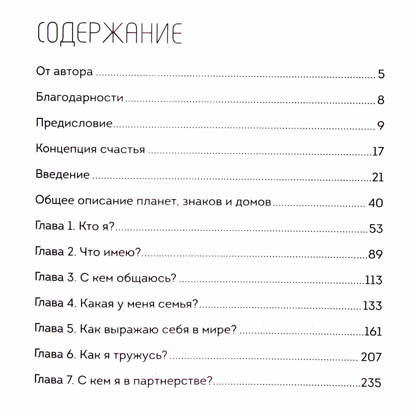 Jevgenijus Velichkinas „Eikite savo keliu: astrologija su psichologijos elementais kaip įrankis 12 gyvenimo sričių vystymuisi“