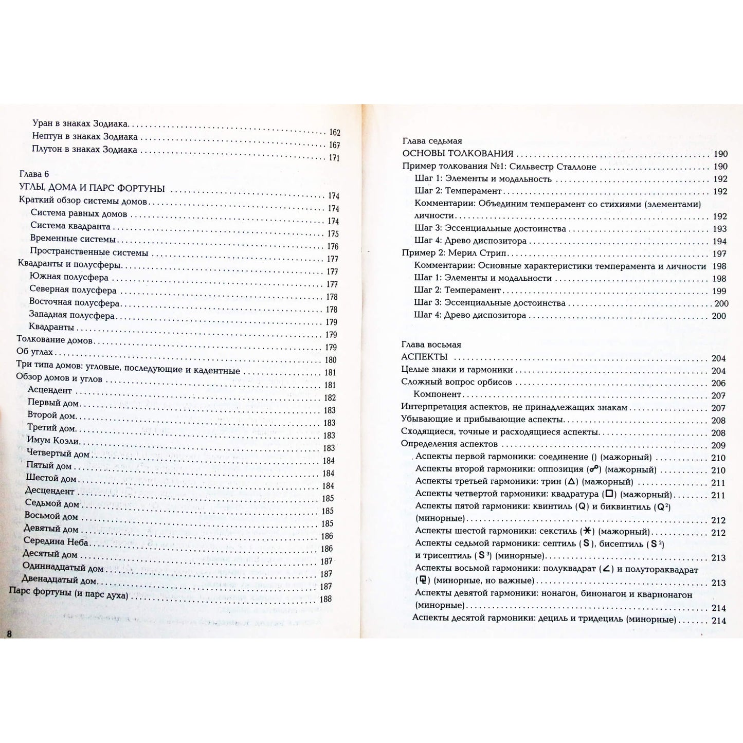 Кевин Берк "Астрология. Как прочитать карту рождения"