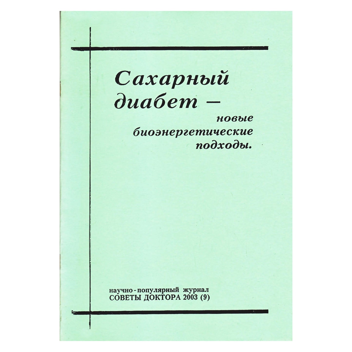 ШУБОШИ Сахарный диабет