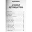 Ошо "Духовный путеводитель"
