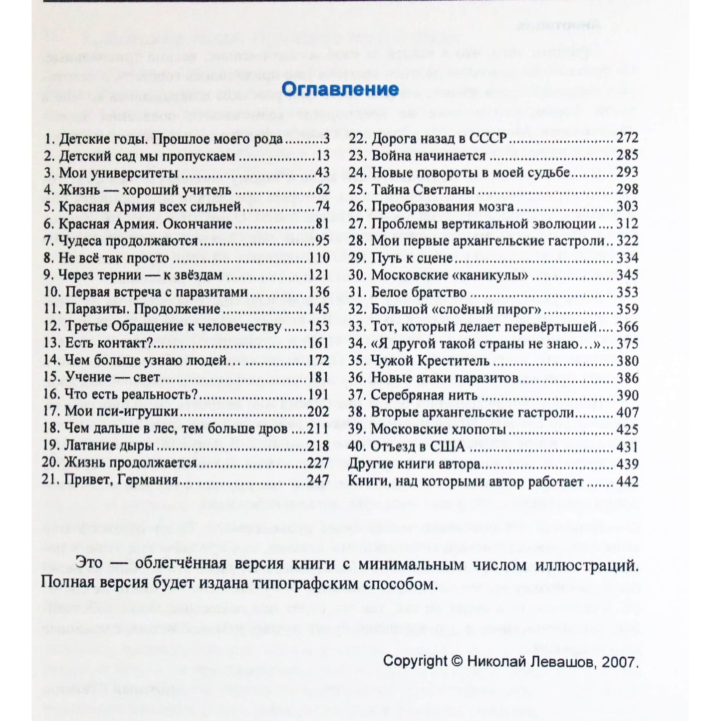Николай Левашов "Зеркало моей души" том 1.