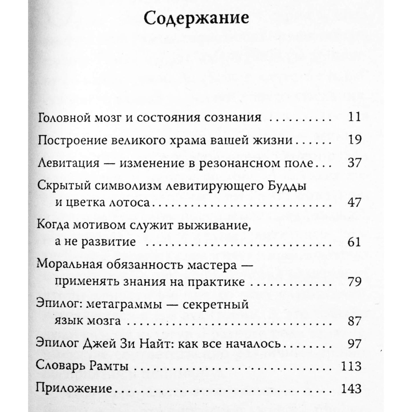 Рамта "Будда, лотос и нейросеть для левитации"
