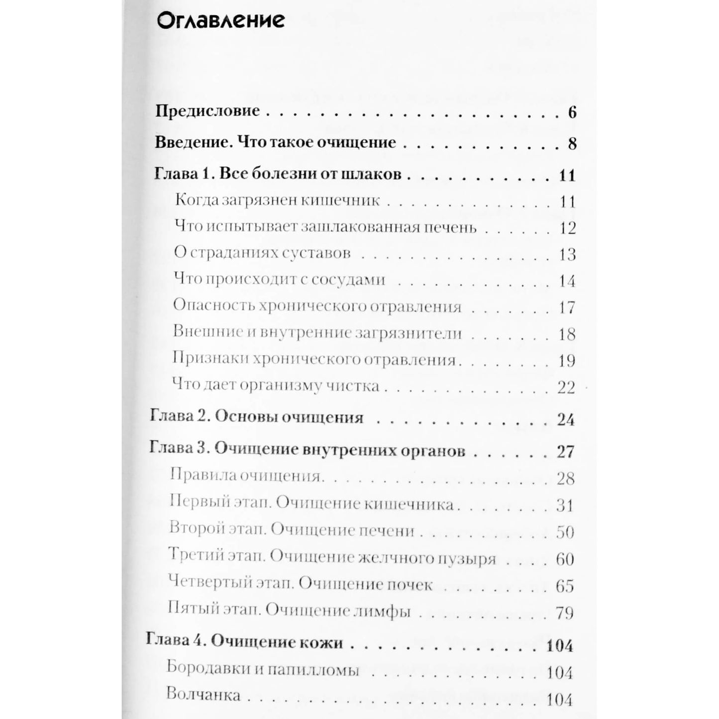 Александр Кородецкий "Полное очищение организма по Малахову"