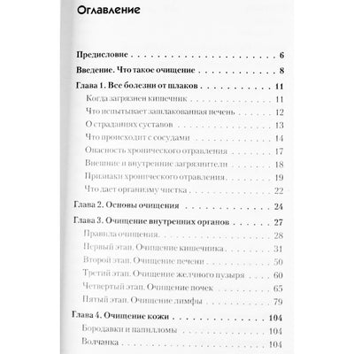 Александр Кородецкий "Полное очищение организма по Малахову"