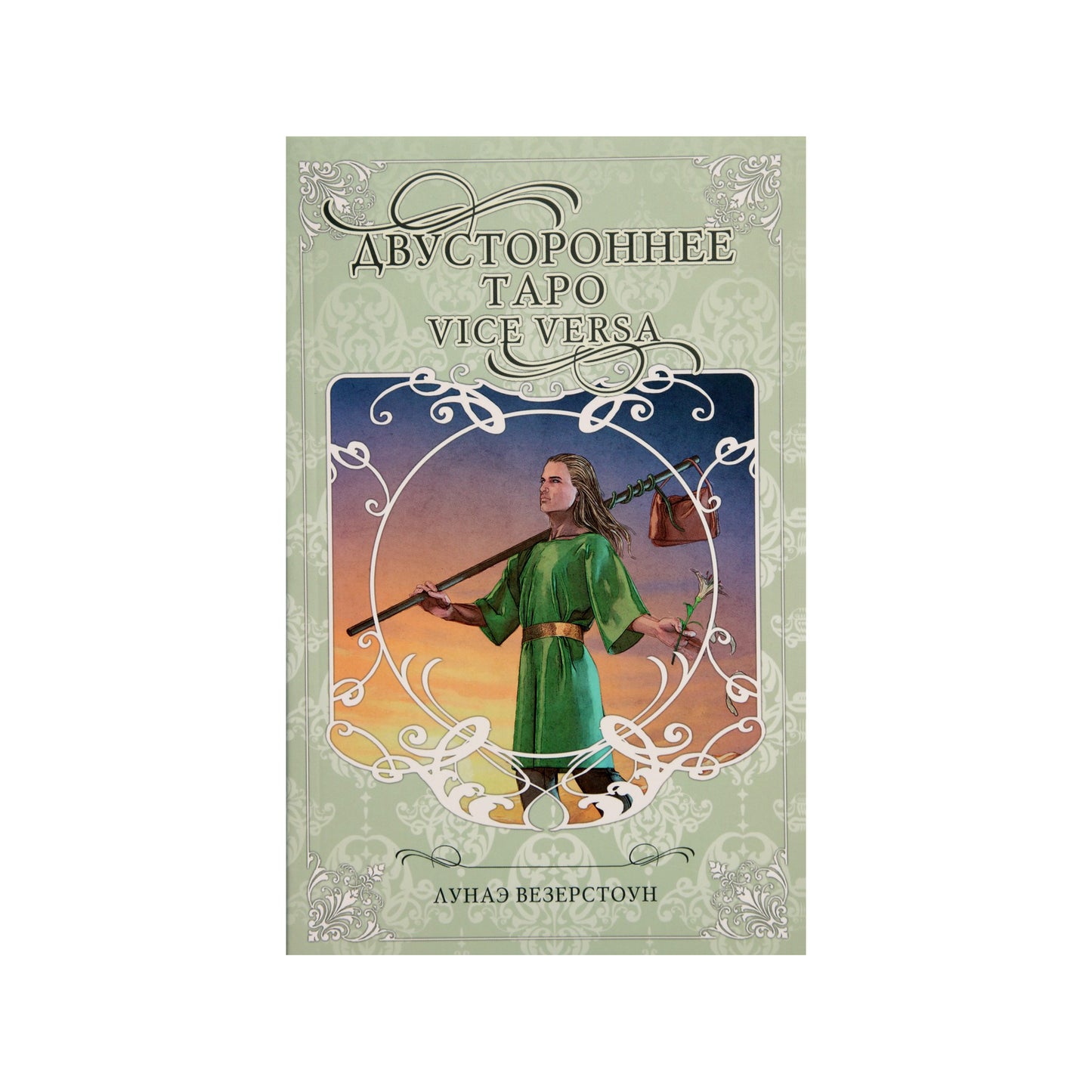 Таро карты Двустороннее таро (коробка, на русском языке)