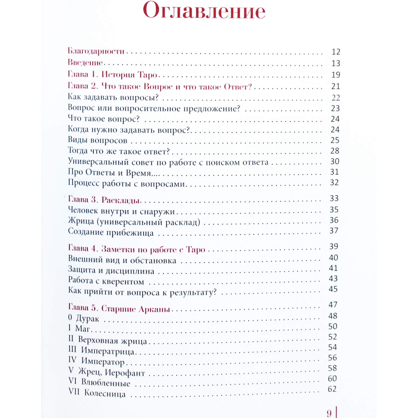 Патрик Бум "Таро от вопроса до результата"