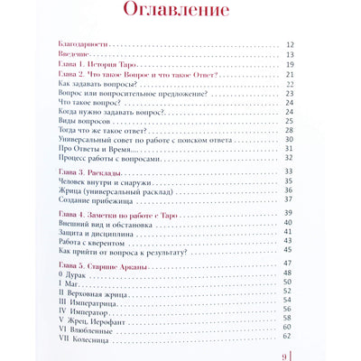 Патрик Бум "Таро от вопроса до результата"