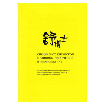 ШУБОШИ Специалист китайской медицины по лечению и профилактики