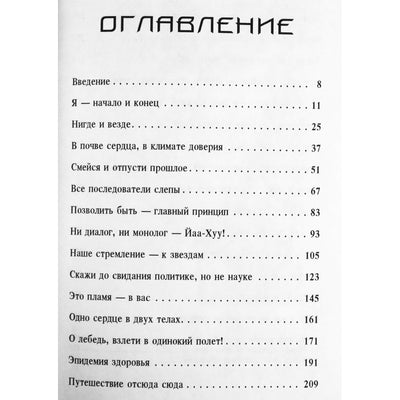 Ошо "Йаа Хуу. Мистическая роза"