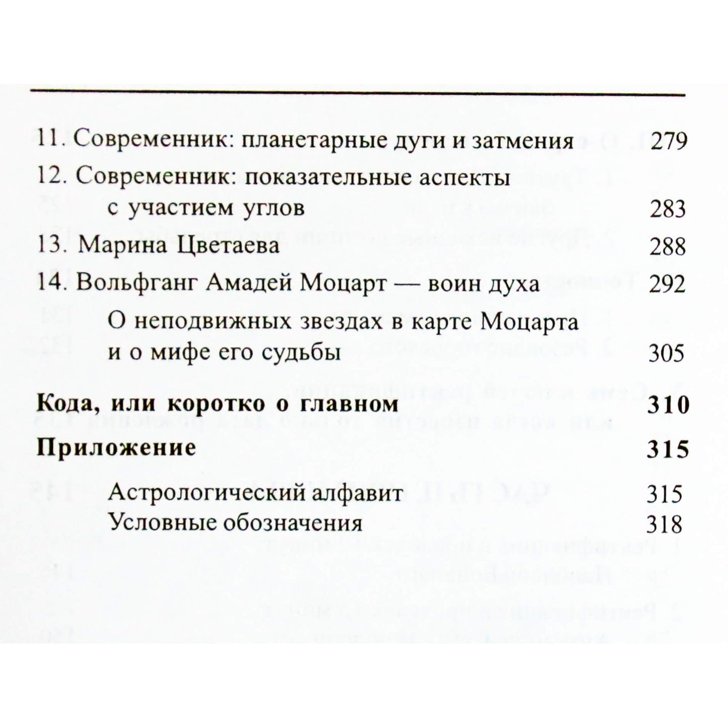 Алексей Агафонов "Ректификация. Установление времени рождения с помощью астрологии" фиолетовый