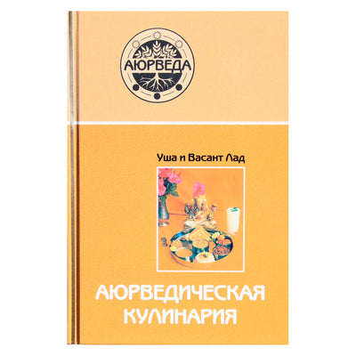 Vasant vaikinas "Ajurvedos kulinarija"