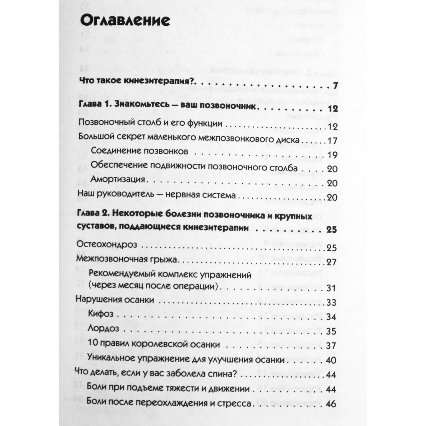 Liudmila Rudnitskaja „Sąnarių ir stuburo kineziterapija“