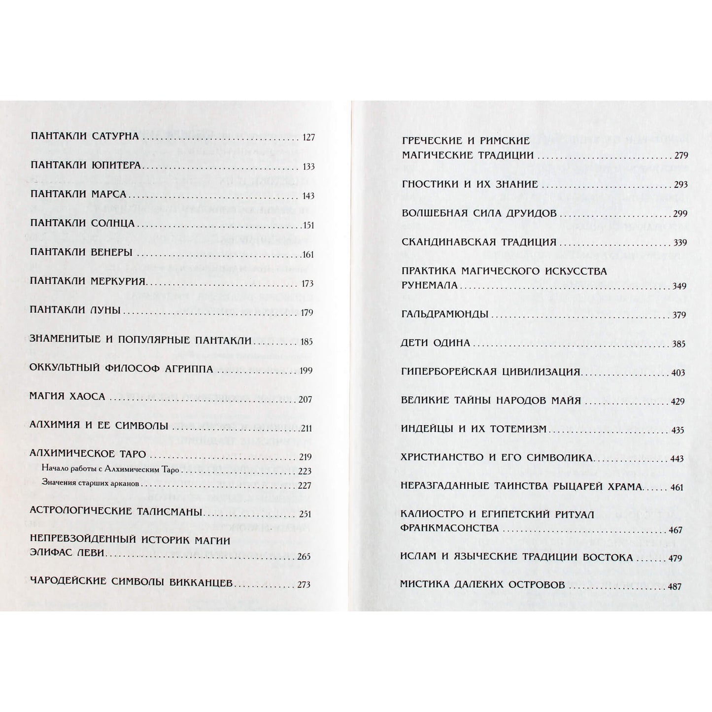 Aleksandras Aleksandras „Slaptoji talismanų galia: visa enciklopedija“