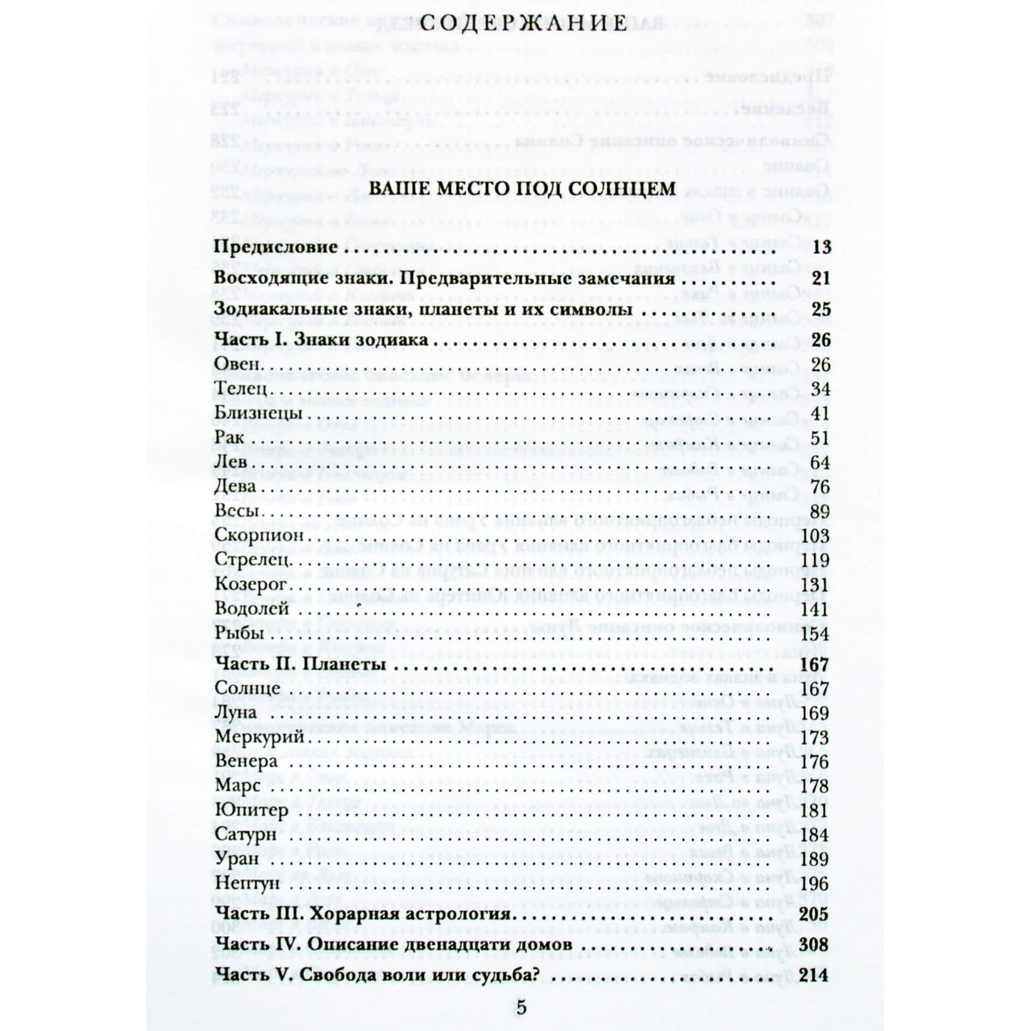 Алистер Кроули "Общие принципы астрологии"