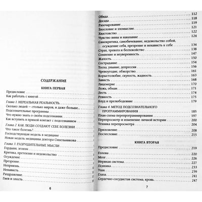 Valerijus Sinelnikovas „Mylėk savo ligą“