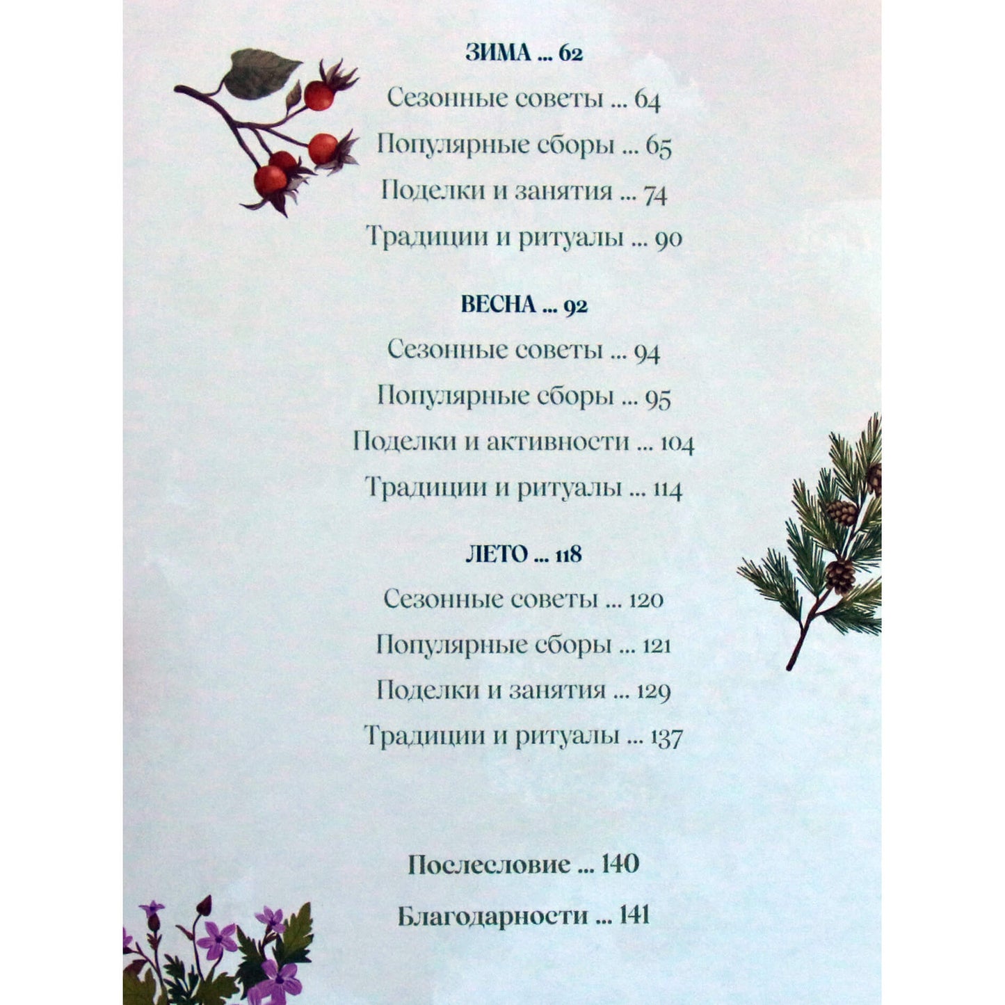 Эбони Георге "Травы. Магические запасы. Иллюстрированное руководство по сбору и заготовке волшебных растений"