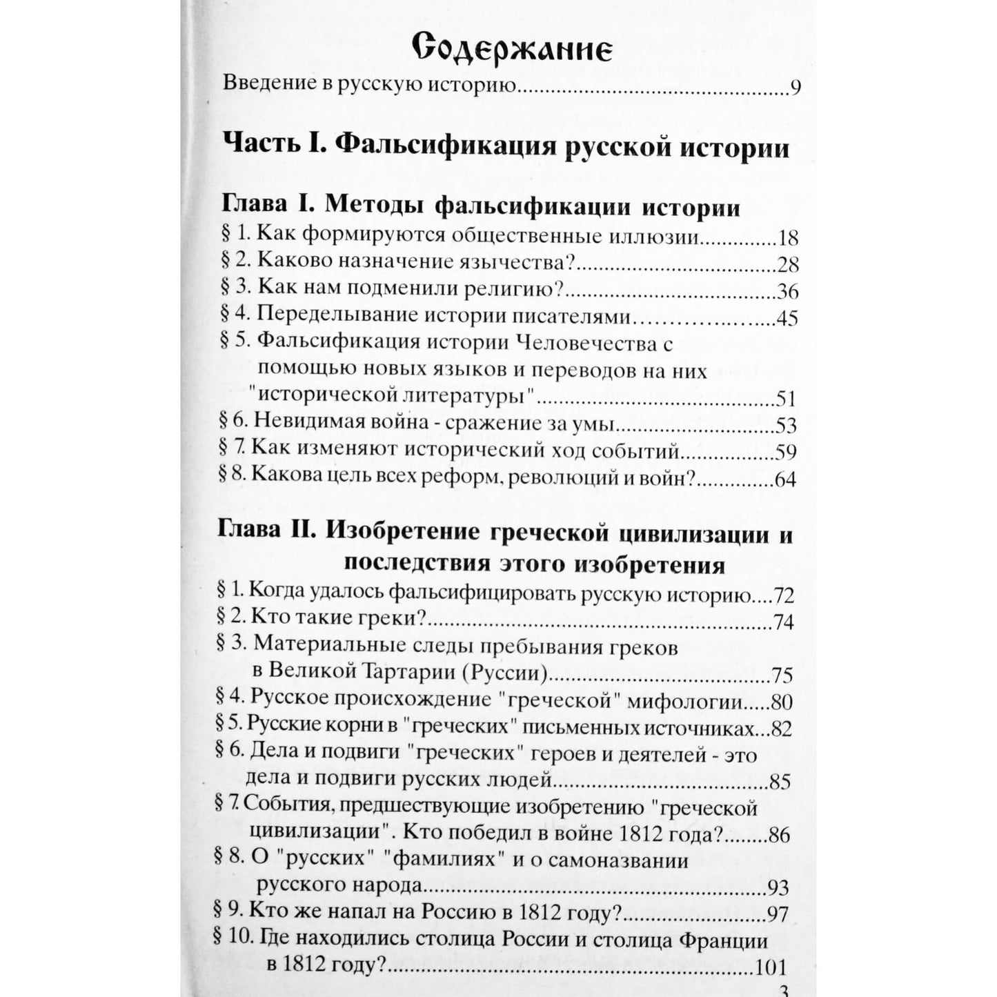 Vladimiras Šemšukas „Uždrausta istorija“