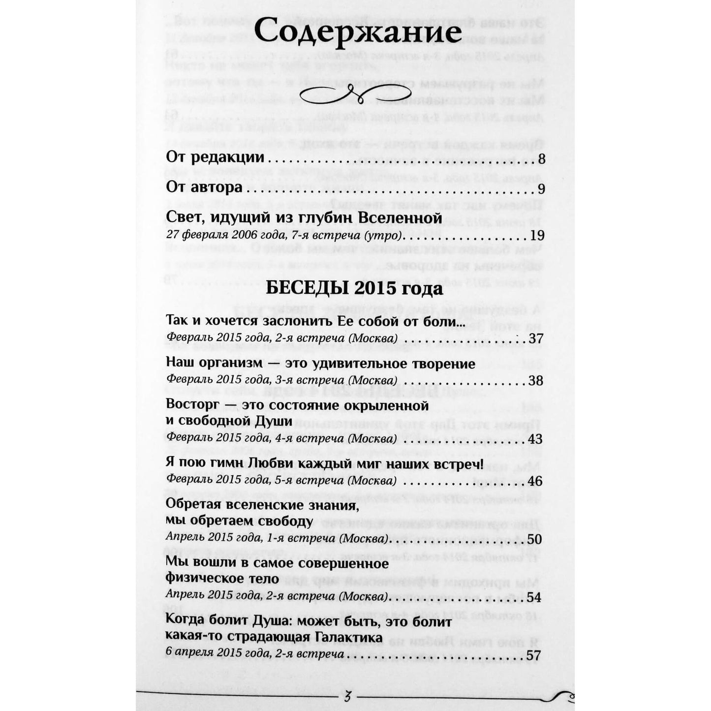 Sergejus Konovalovas „Gydomoji šviesa, sklindanti iš Visatos gelmių!