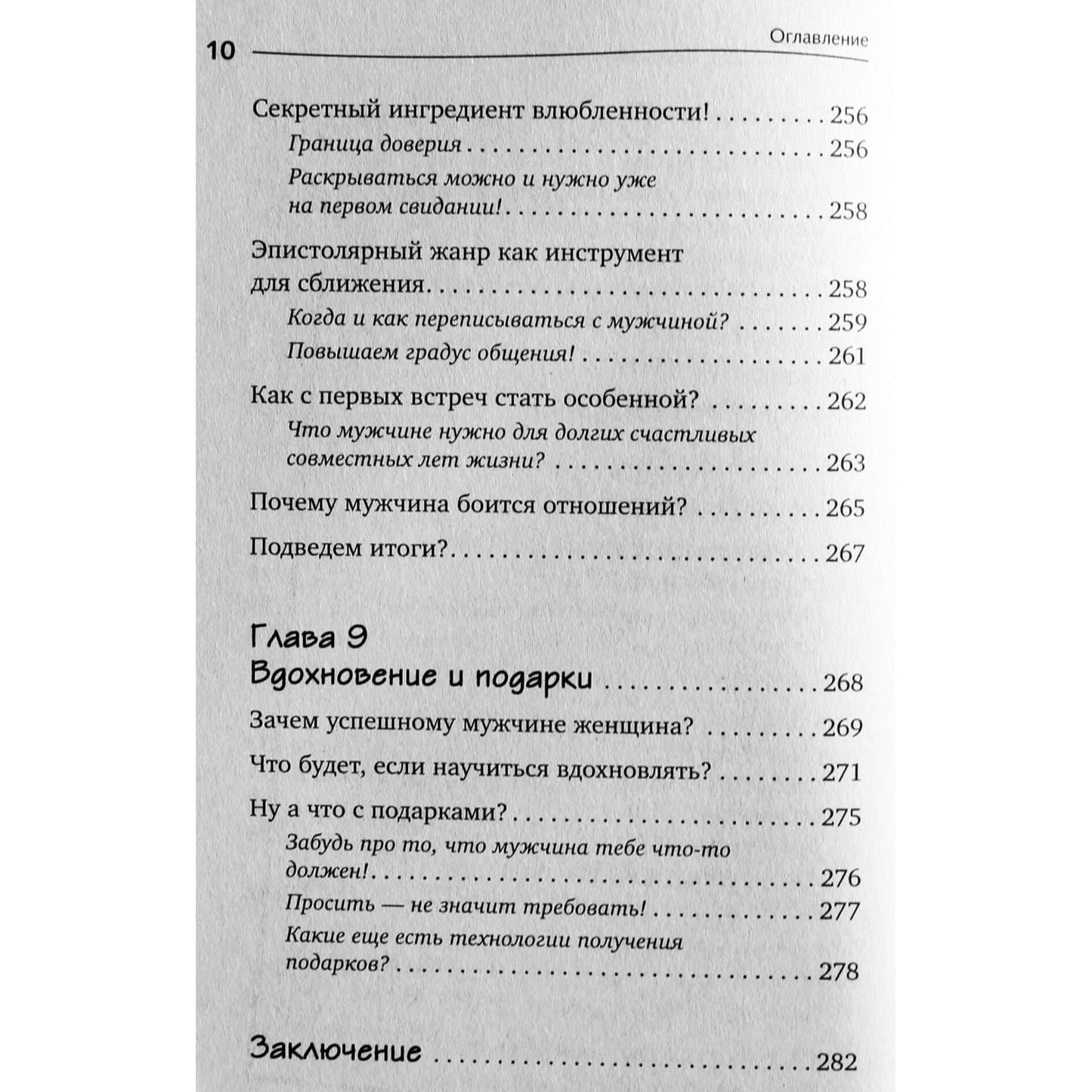 Levas Voževatovas "Deivė savo vyrui. Rasti, pritraukti, žavėti"
