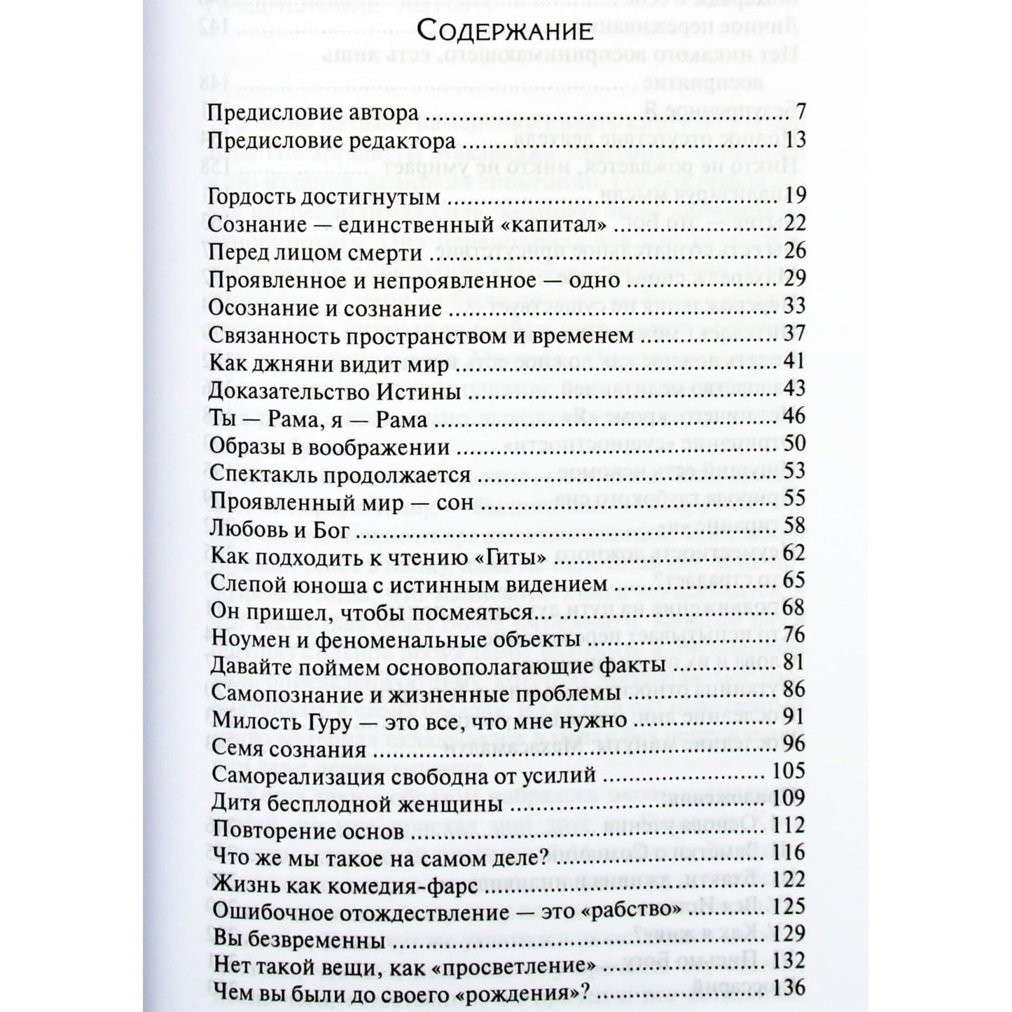 Balsekar „Nuotraukos iš Nisargadatta Maharaj“