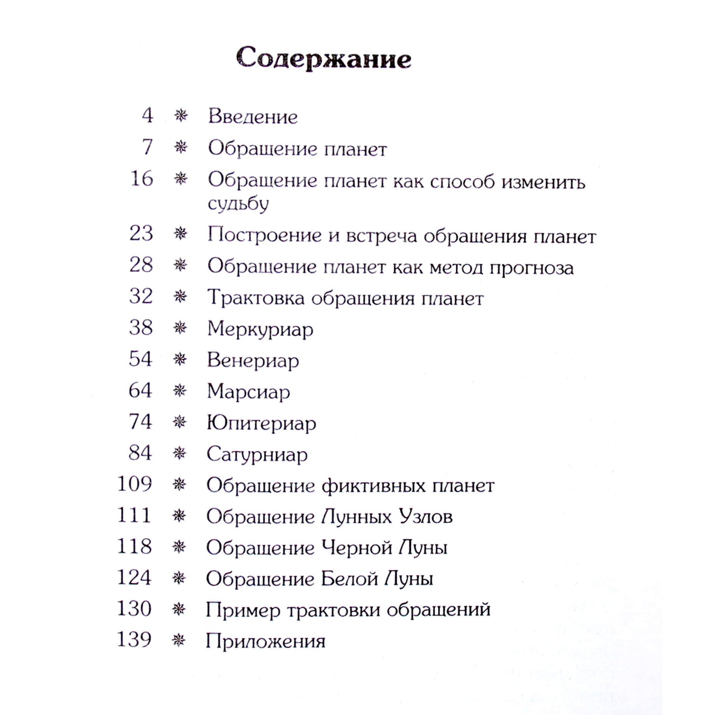 Pavelas Globa „Planetų sukimasis“