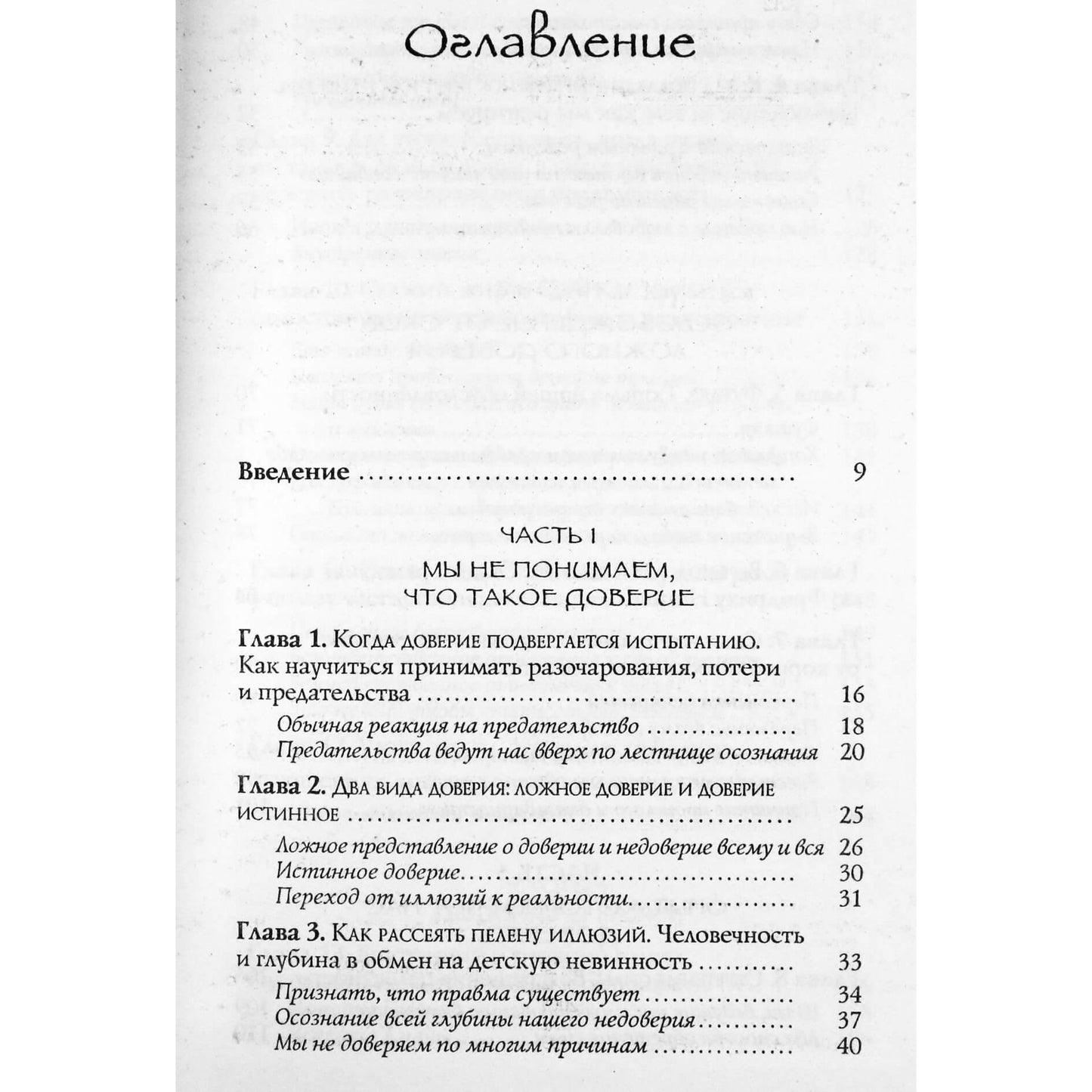 Кришнананда "В поисках любви. От ложного доверия к доверию истинному"