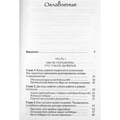 Кришнананда "В поисках любви. От ложного доверия к доверию истинному"