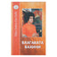Sathya Sai Baba „Bhagavata Vahini“