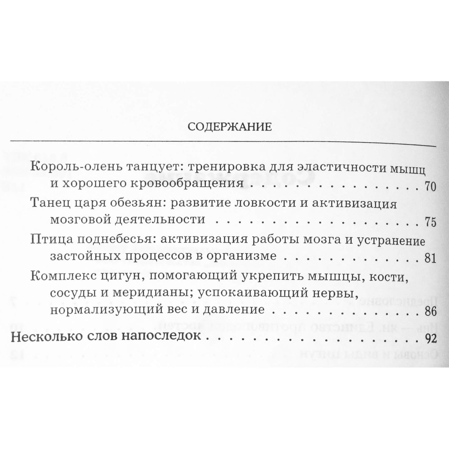 И-Шен "Цигун. Секреты здоровья"