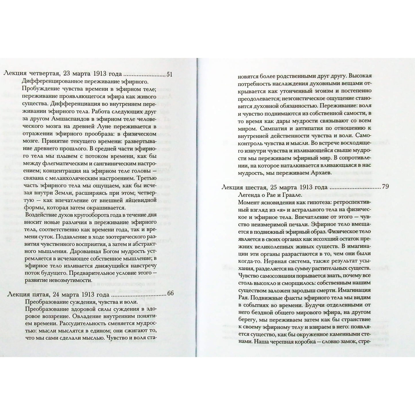 Rudolfas Steineris „Okultinio žmogaus vystymosi reikšmė“