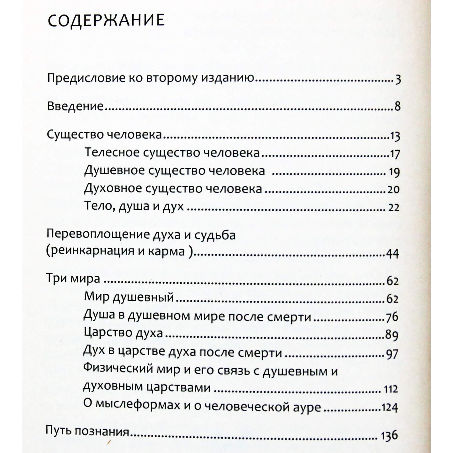 Rudolfas Steineris „Teosofija: įvadas į viršjutiminį pasaulio pažinimą“