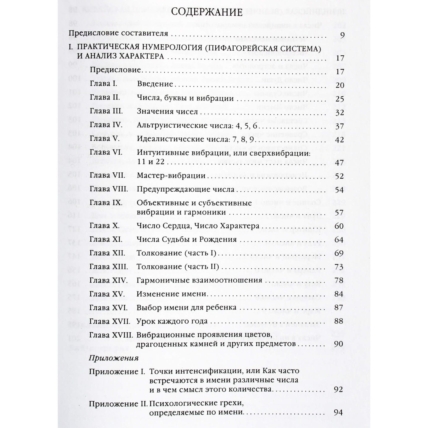 Андрей Костенко "Числа Судьбы: пифагорейская, индийская"