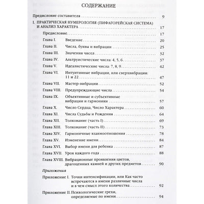 Андрей Костенко "Числа Судьбы: пифагорейская, индийская"