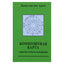 Konstantinas Arevas "Sudėtinis žemėlapis. Paslėptos santykių reikšmės"