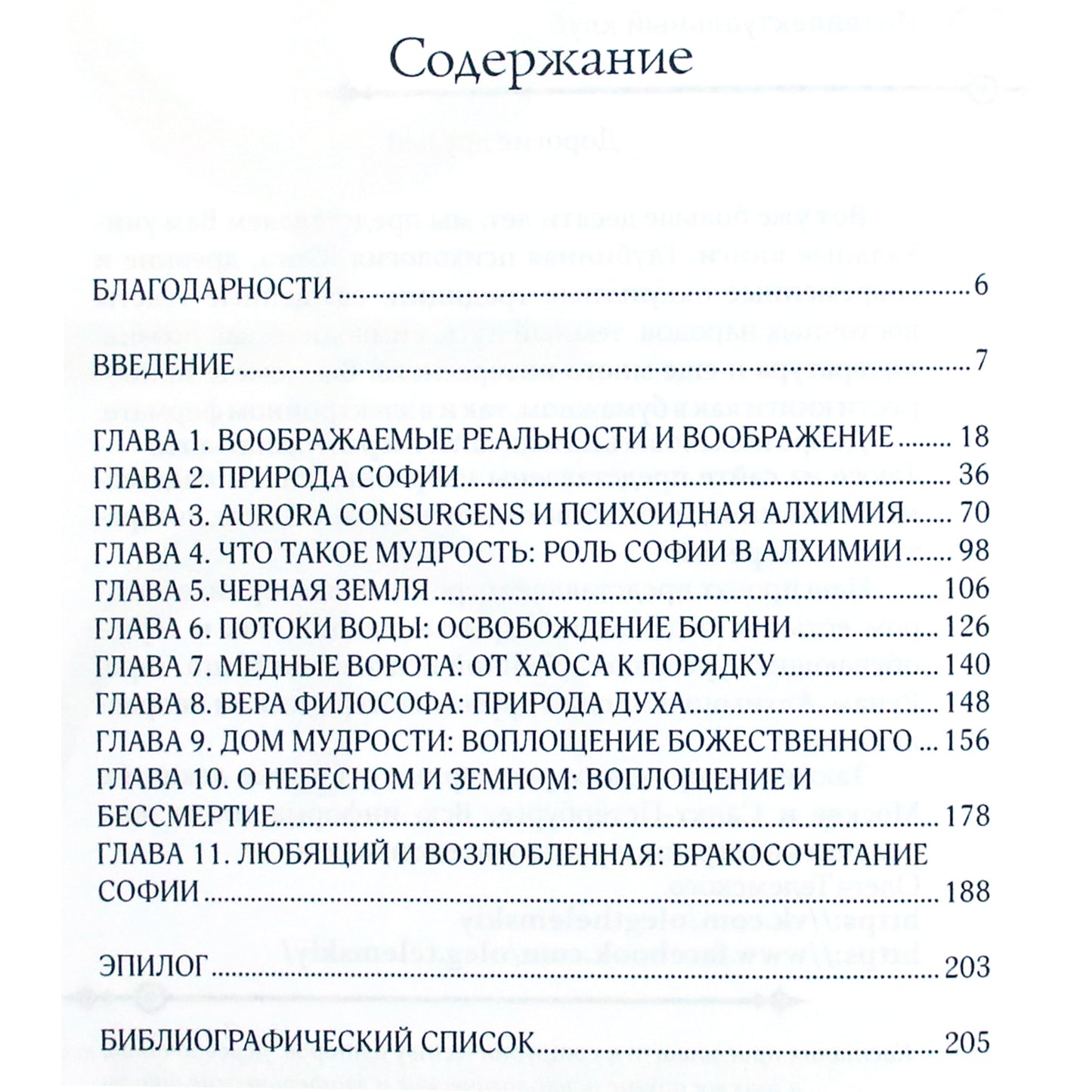 Geoffrey Ruff "Sofijos vedybos. Dieviškoji moteriškybė psichoidinėje alchemijoje"