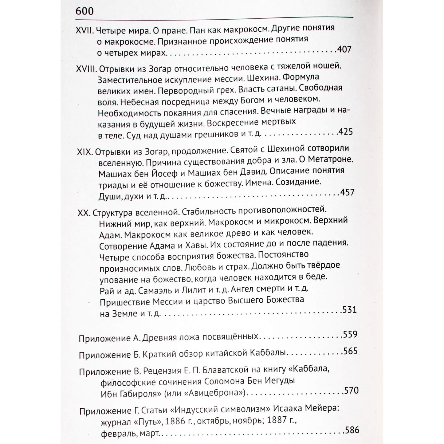 Isaacas Meyeris "Kabala. Saliamono ben Jehudos ibn Gabirolio arba Avicebrono filosofiniai raštai"