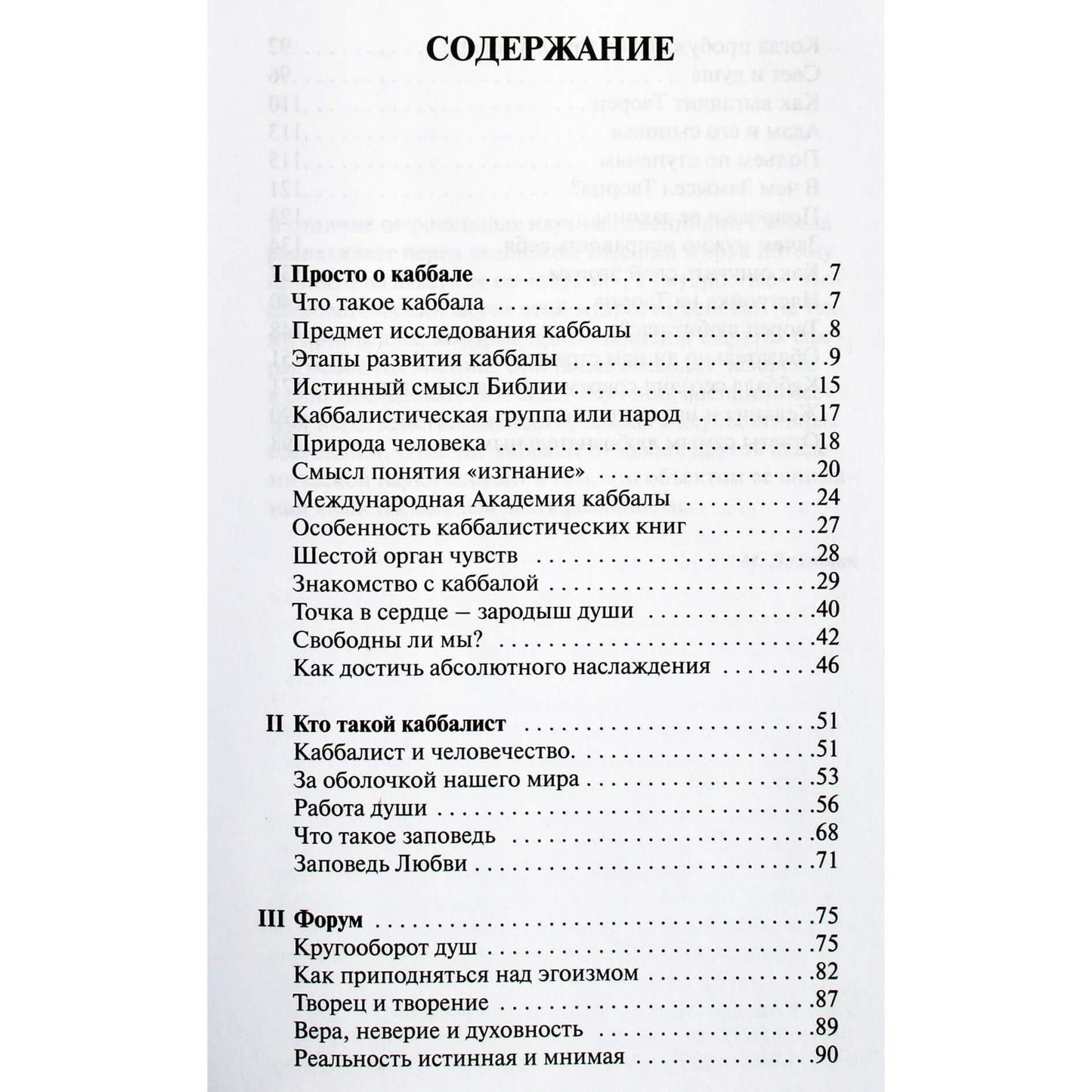 Michaelas Laitmanas „Tiesiog apie kabalą“