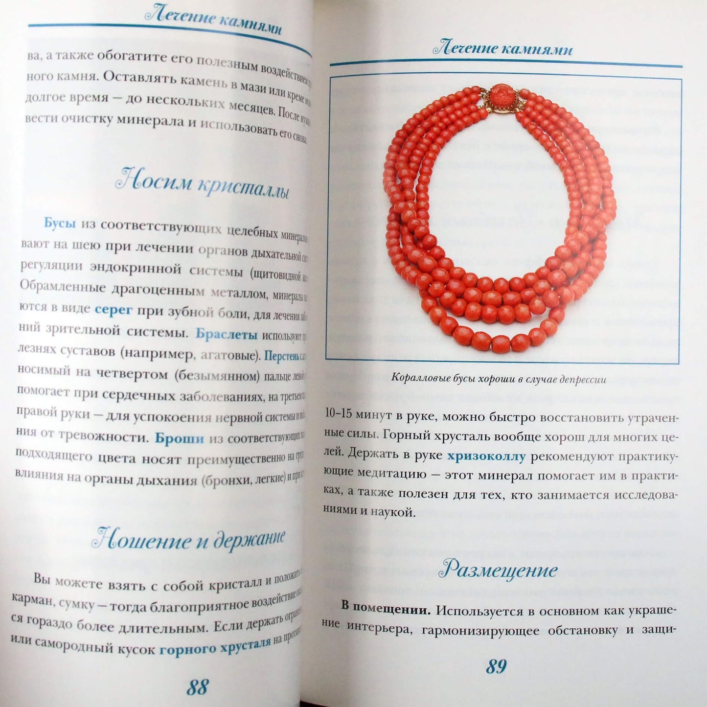 Мария Бриль "Кристаллотерапия. Исцеление камнями и кристаллами"