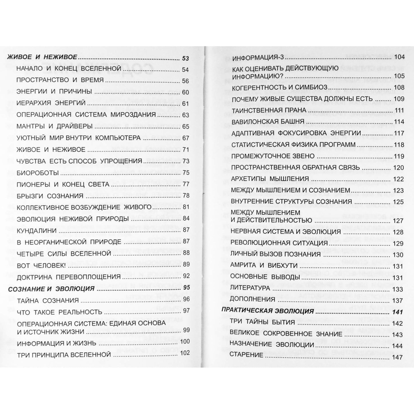 Bhramari Ananda „Evoliucijos manifestas. Metamokslas“