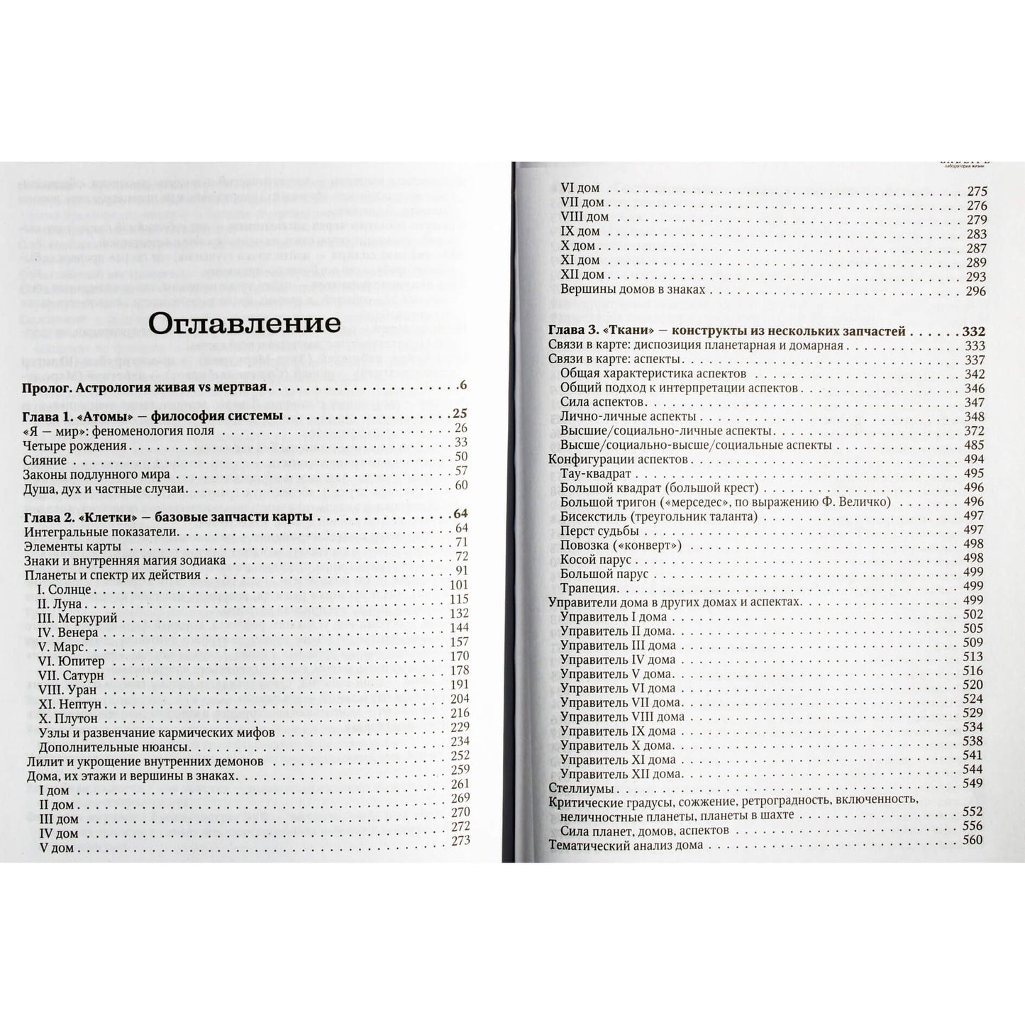 Pavel Andreev "Bioastrologija 2.0. Šiuolaikinis naujos kartos astrologijos vadovėlis"