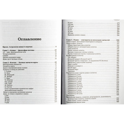 Pavel Andreev "Bioastrologija 2.0. Šiuolaikinis naujos kartos astrologijos vadovėlis"