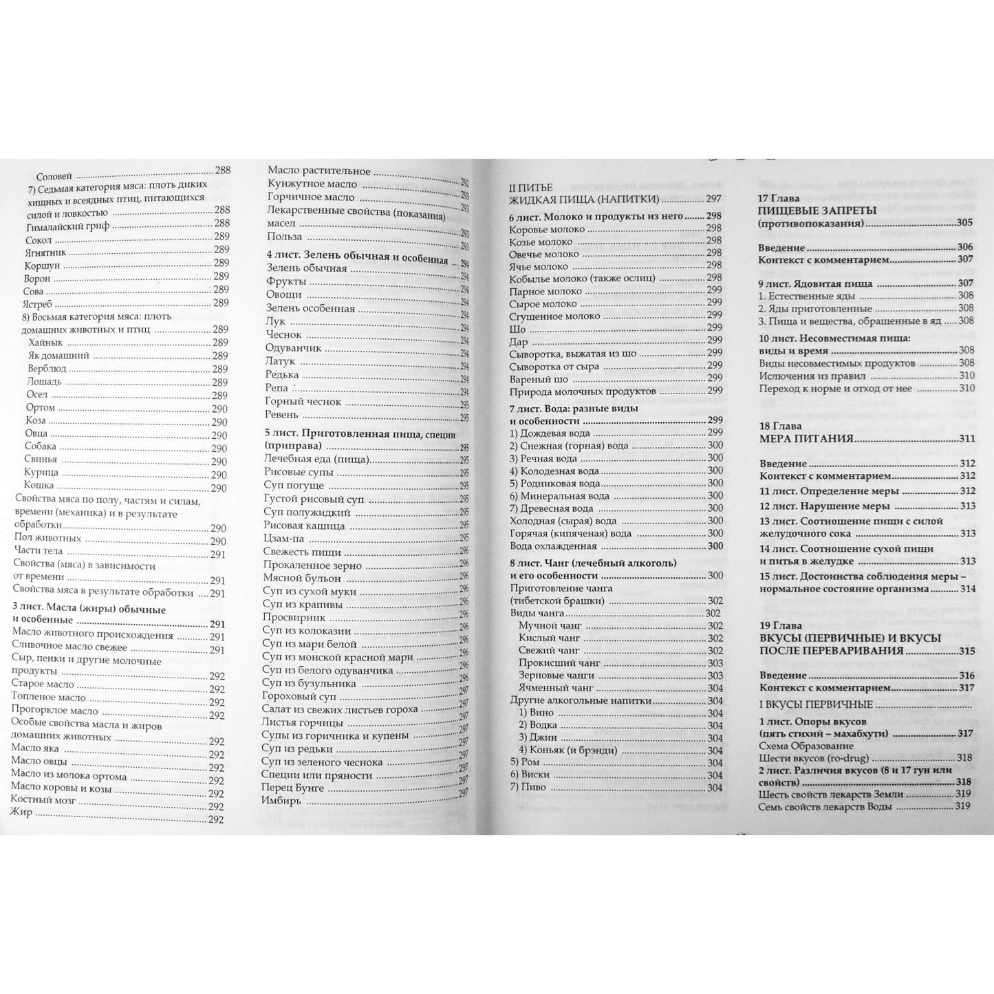 Serafimas Sidorovas „Tibeto medicinos vadovėlis“ II kursas