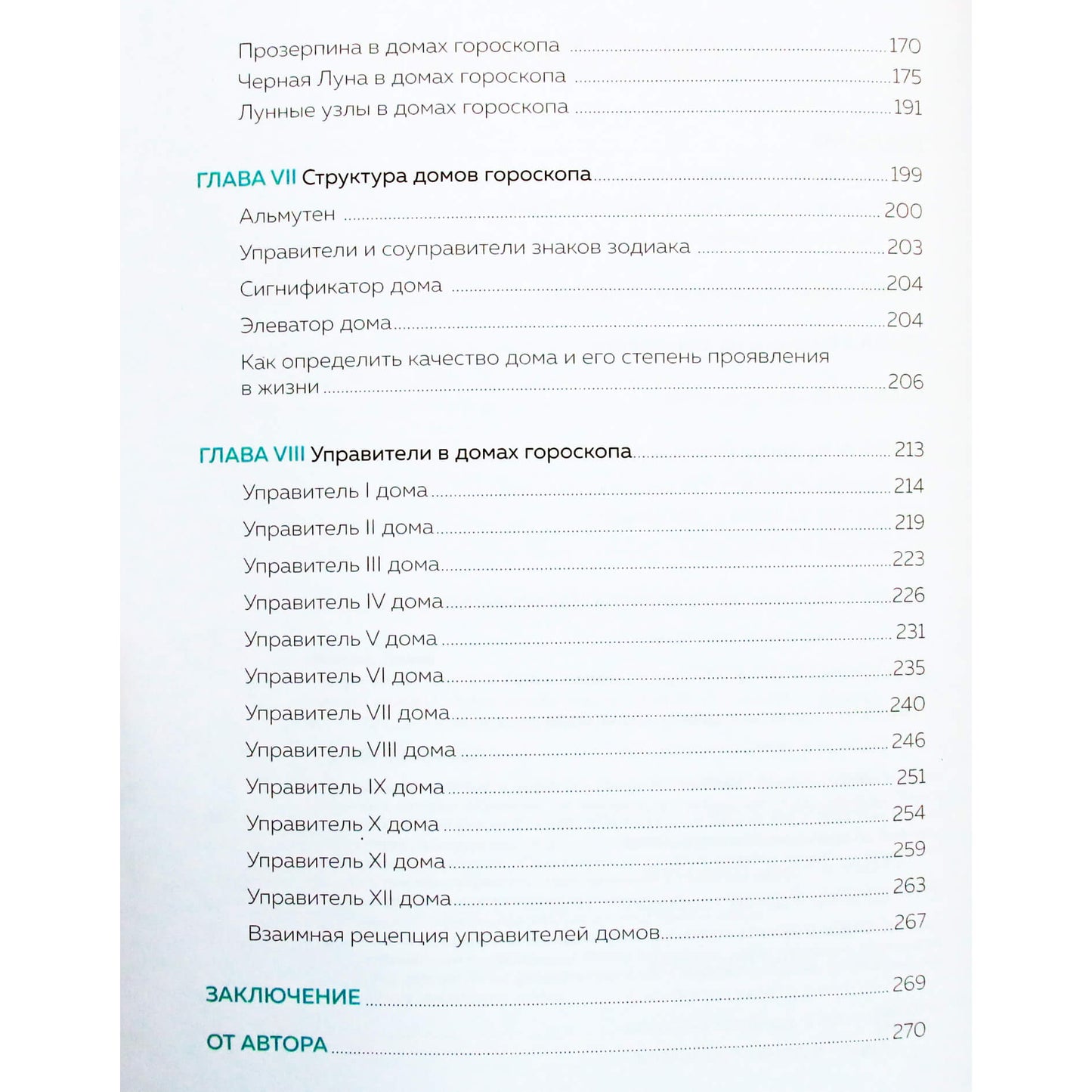 Lilija Lyubimova "Astrologija. Likimo drobė"