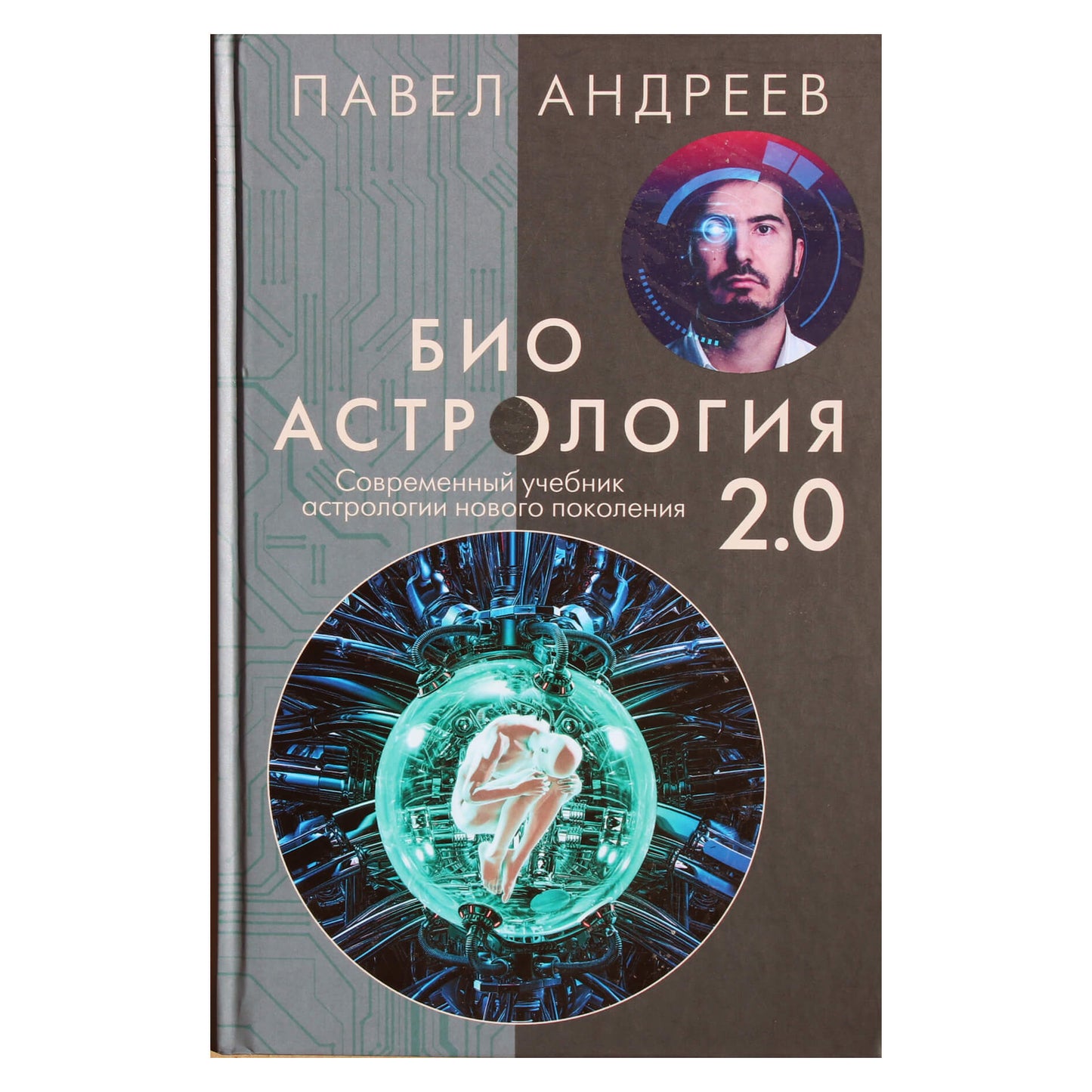 Pavel Andreev "Bioastrologija 2.0. Šiuolaikinis naujos kartos astrologijos vadovėlis"
